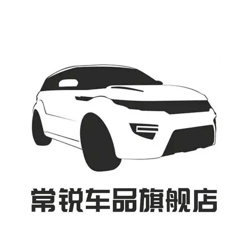 常锐车品旗舰店