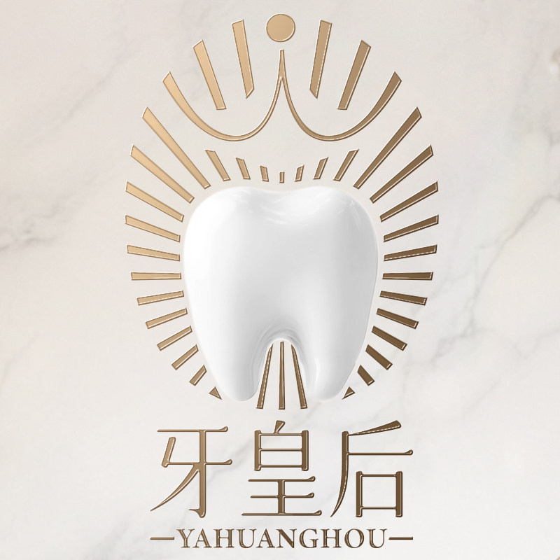 牙皇后旗舰店