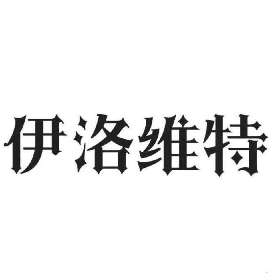 伊洛维特智能家居