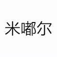 米嘟尔旗舰店