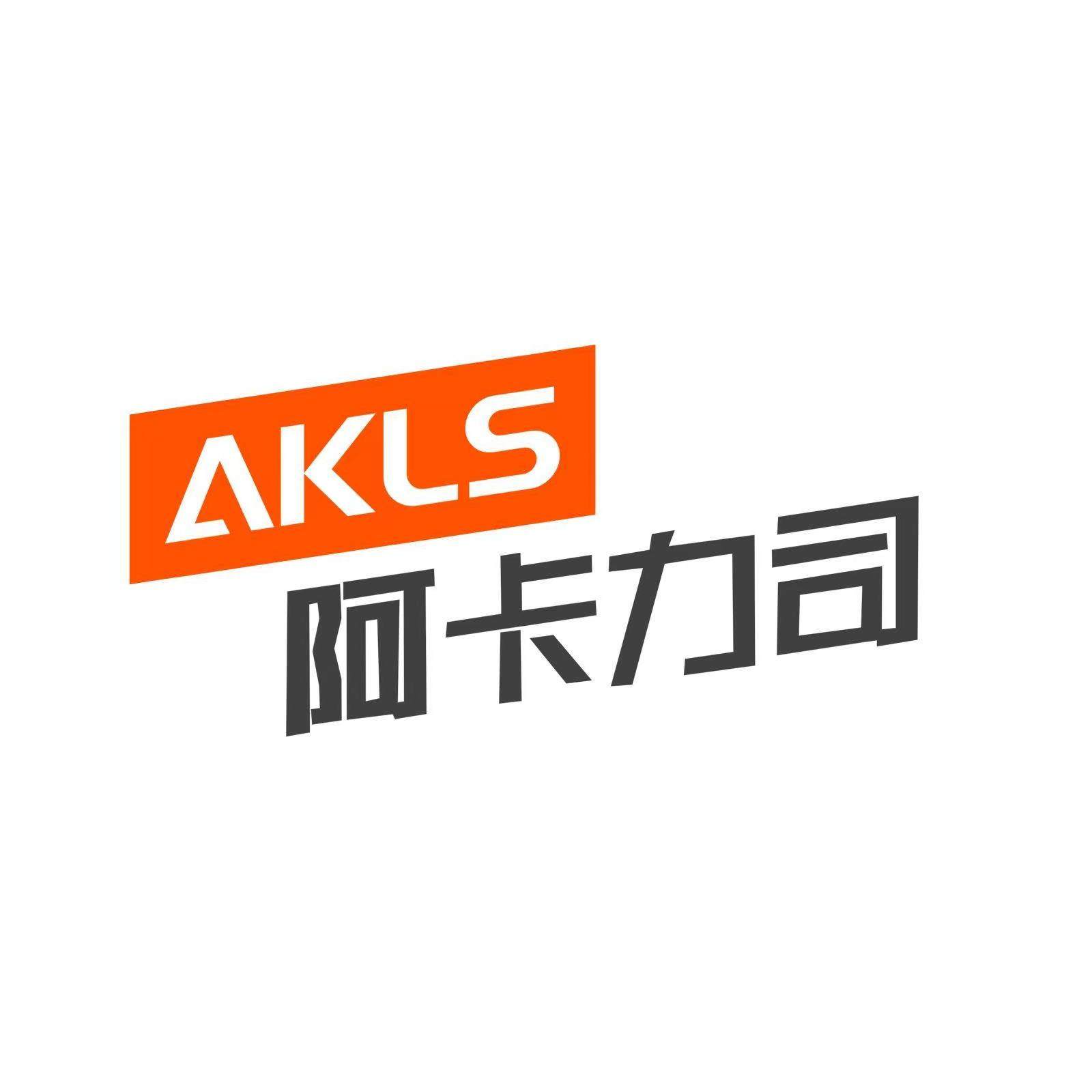 阿卡力司旗舰店