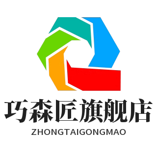 巧森匠旗舰店
