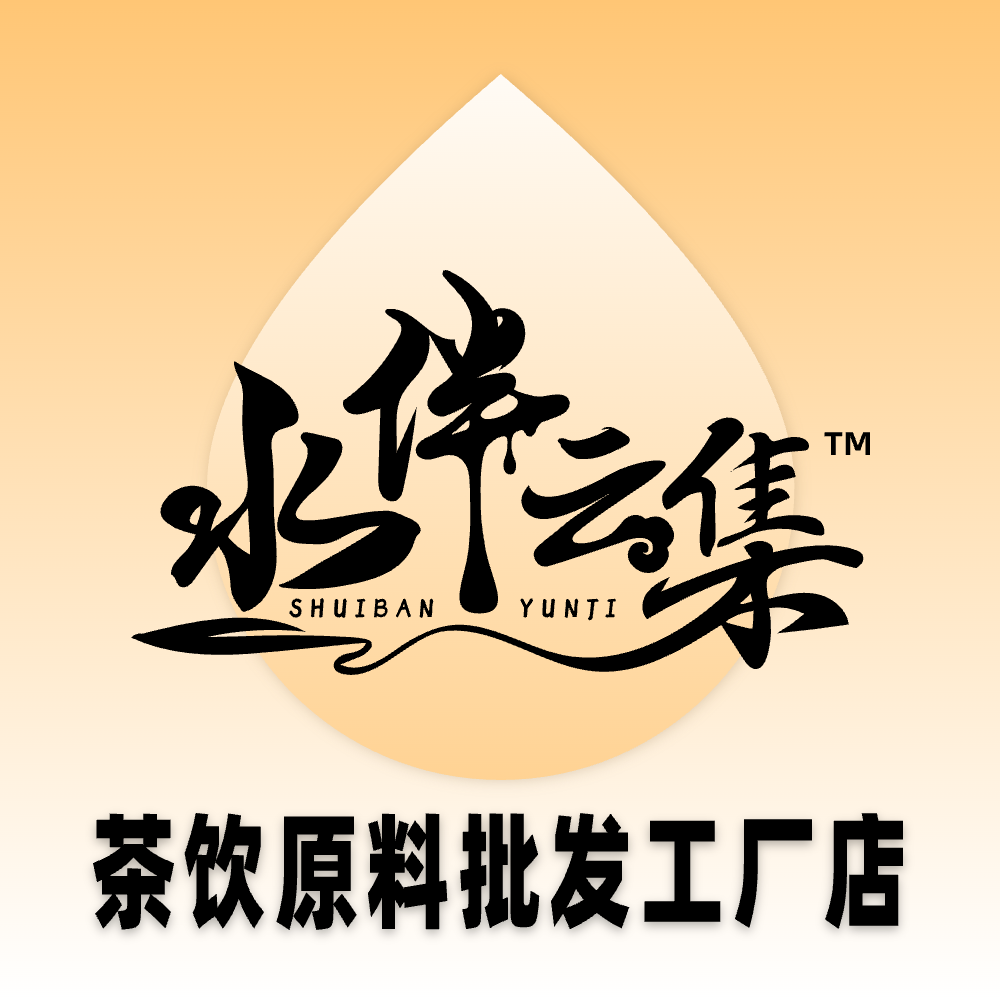 水伴云集茶饮原料批发