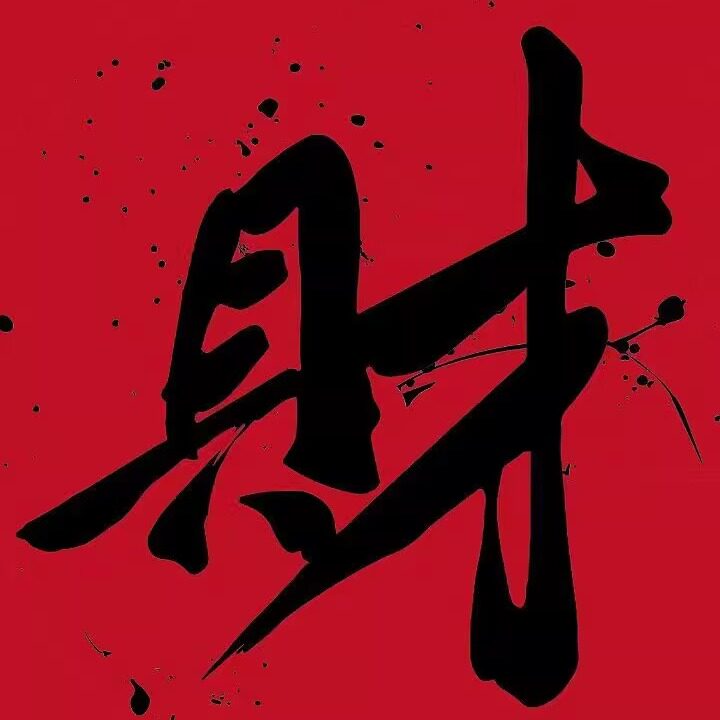 杭州北高峰财神文化