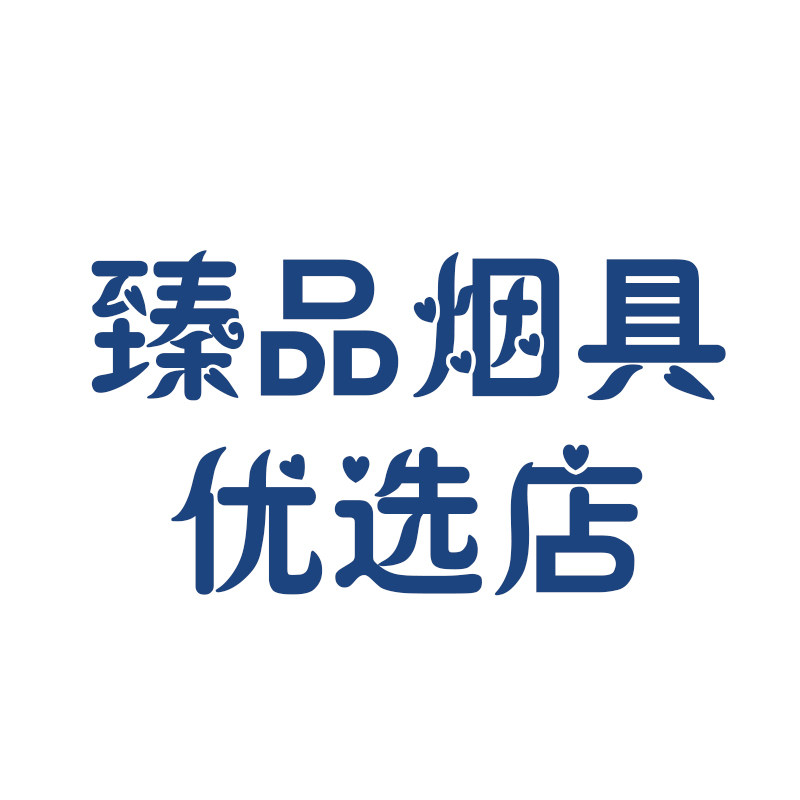 臻品烟具优选