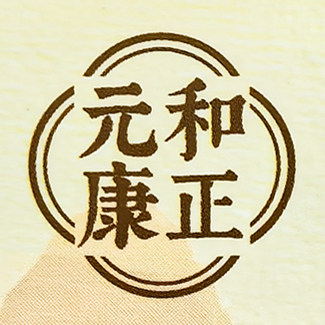 元和康正官方企业店 店铺LOGO