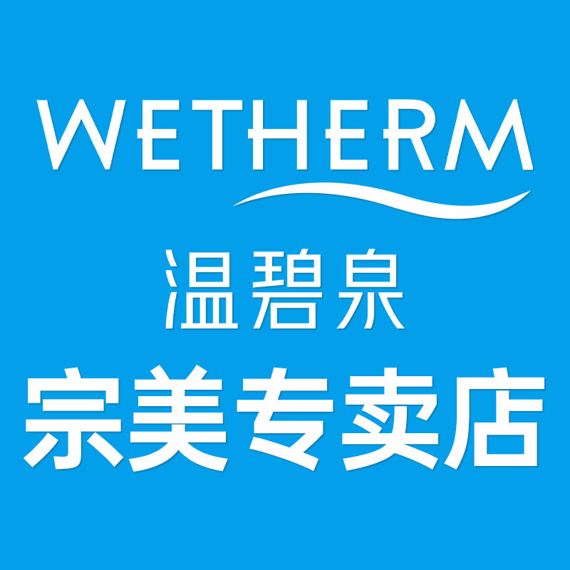 温碧泉宗美专卖店