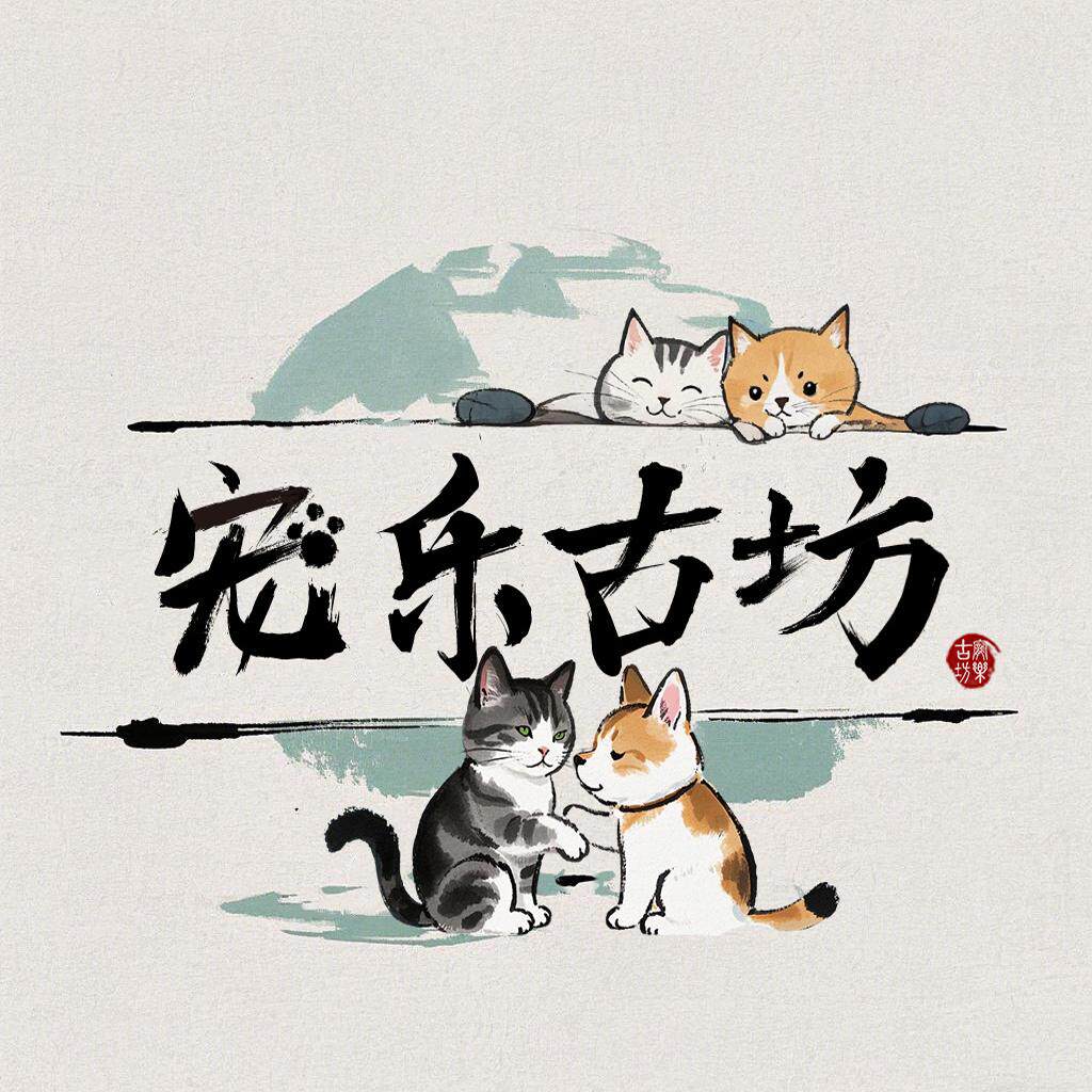 宠乐古坊企业店