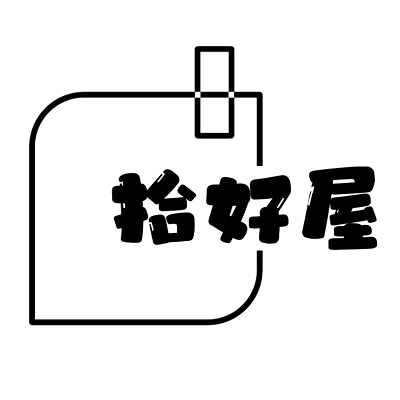 拾好屋