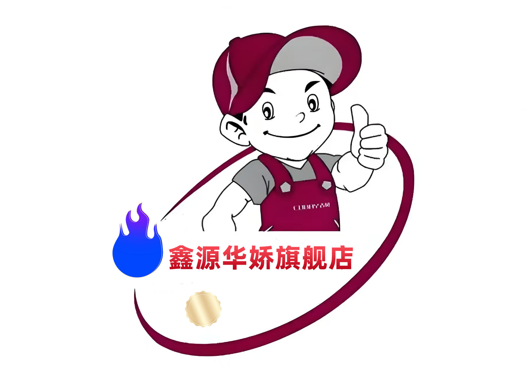 鑫源华娇电器旗舰店