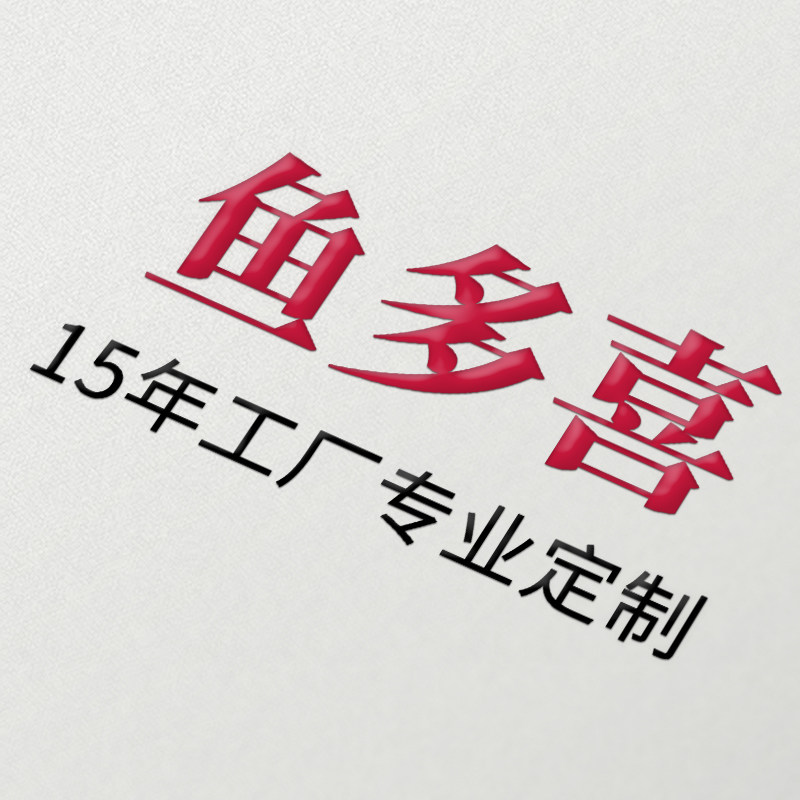 鱼多喜定制旗舰店