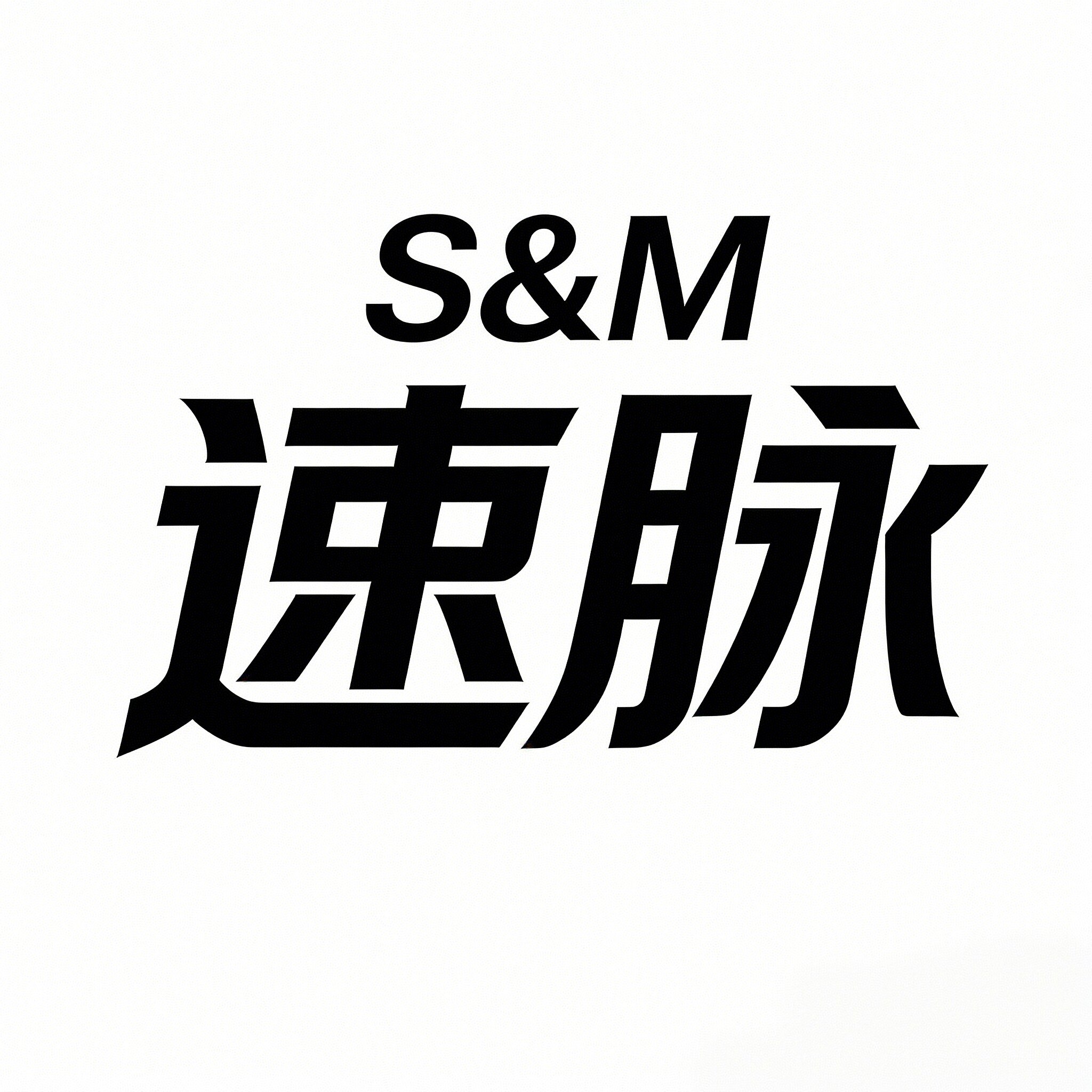 速脉旗舰店 店铺LOGO