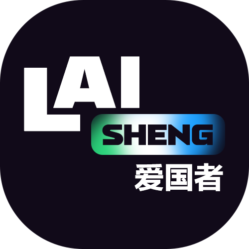 爱国者徕声专卖店