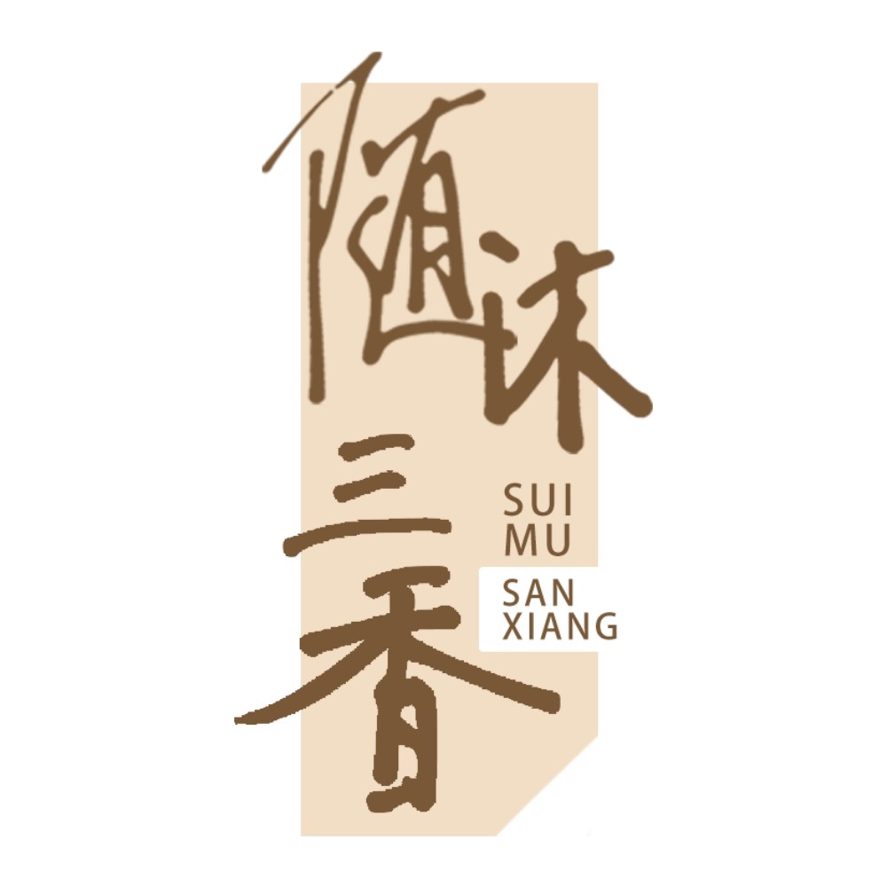 随沐三香旗舰店