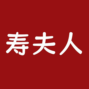 寿夫人食品专营店