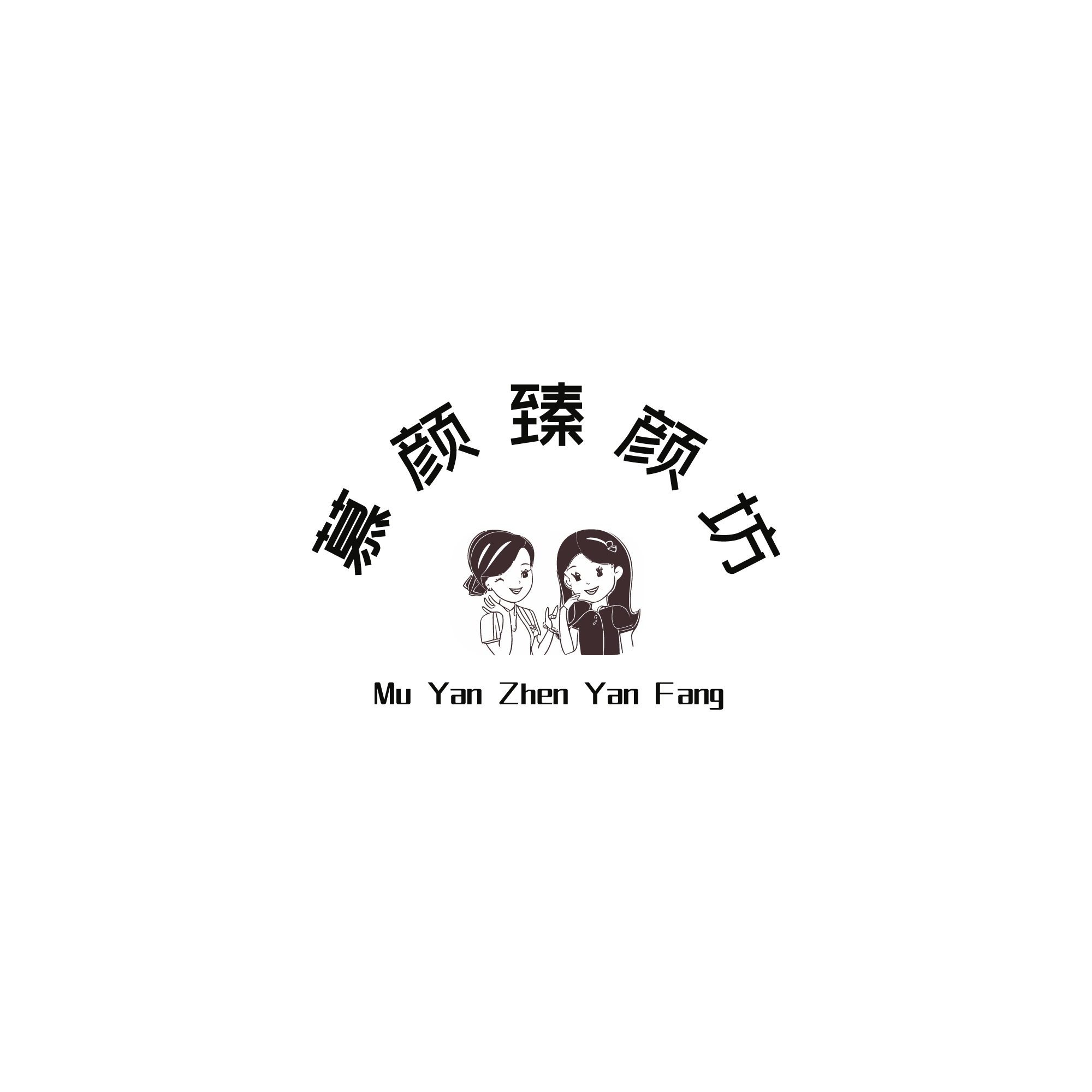 慕颜臻颜日韩美妆坊