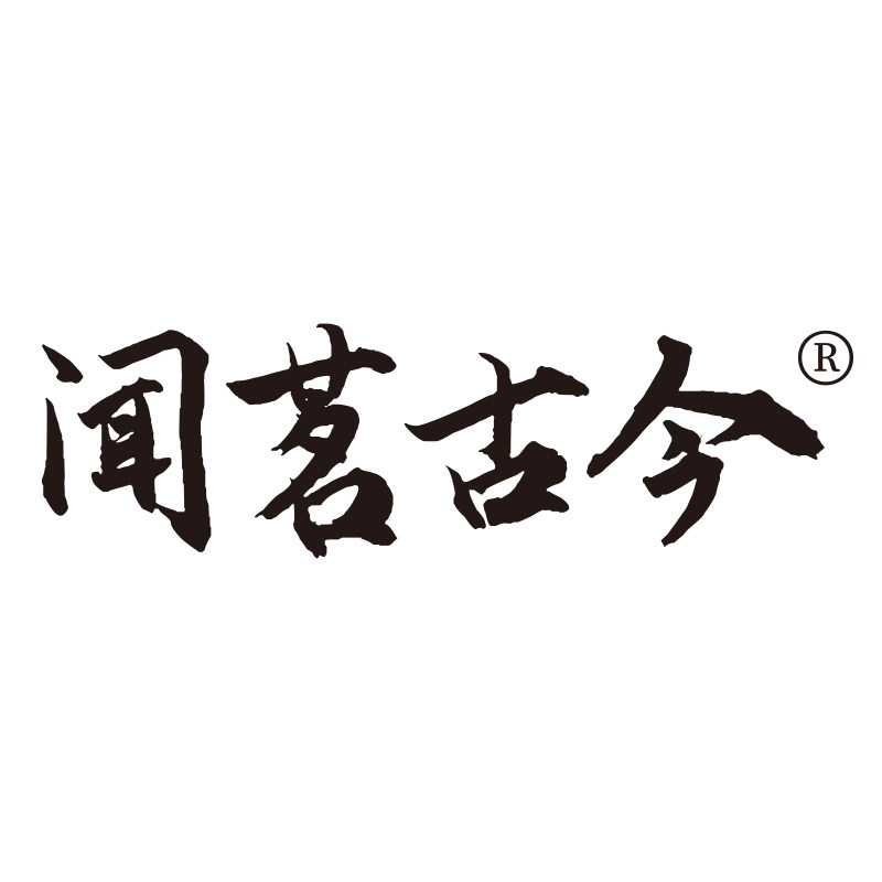 闻茗古今茶叶旗舰店