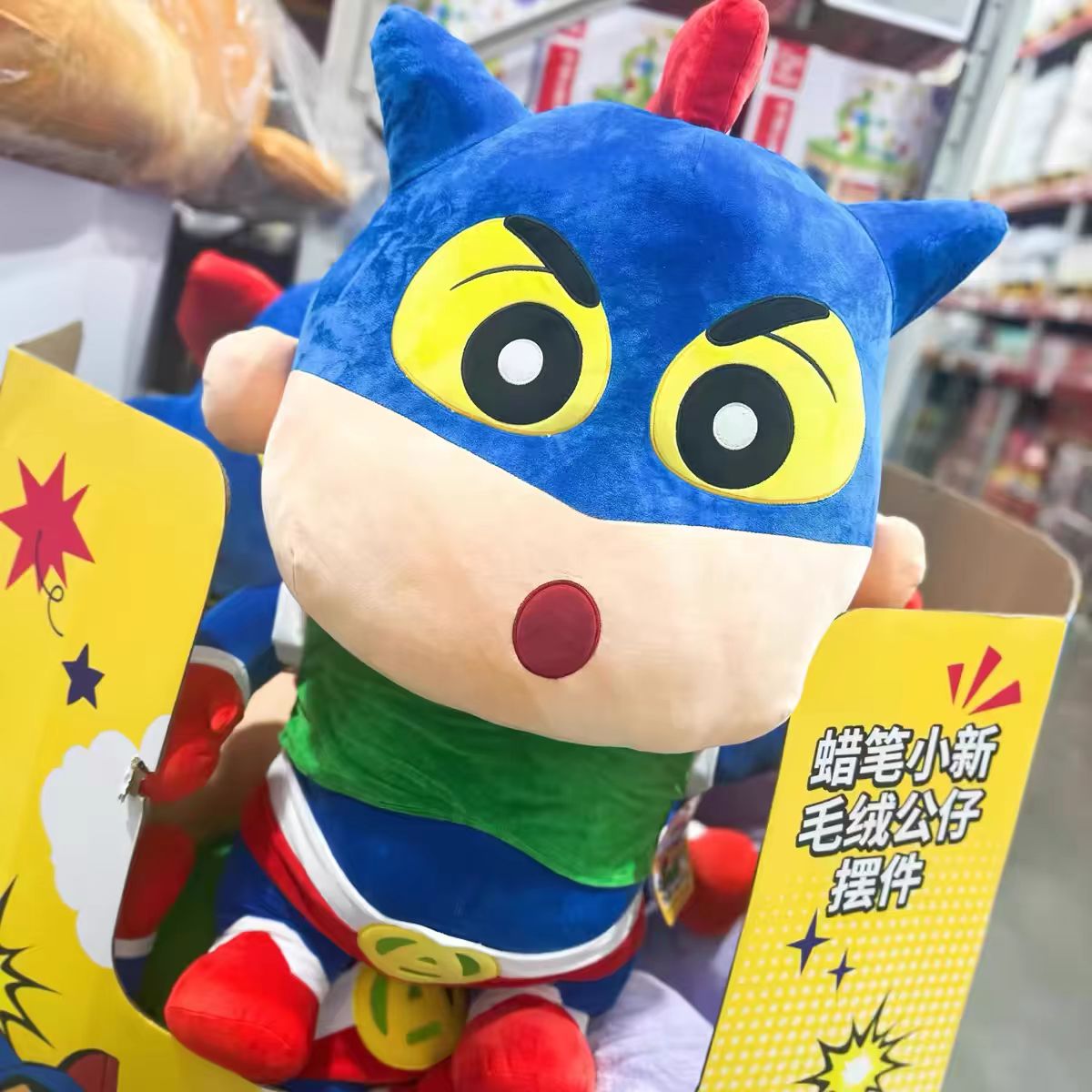 蜡笔小小新公仔店
