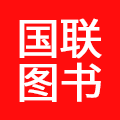 国联图书专营店
