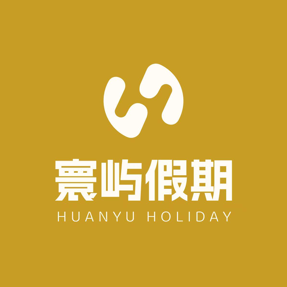 寰屿假期国旅专营店