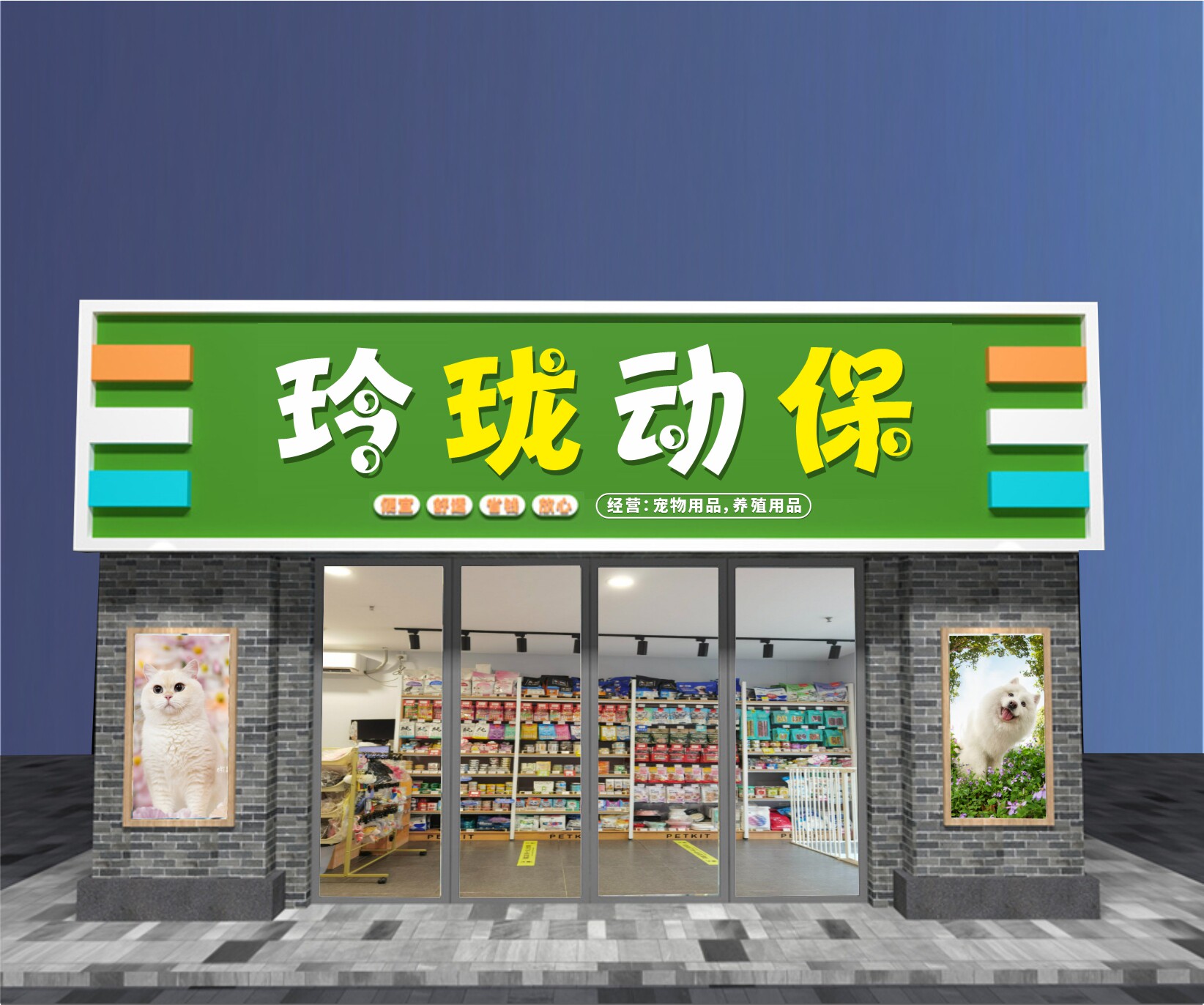 玲珑动保