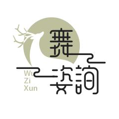 舞姿询服饰企业店