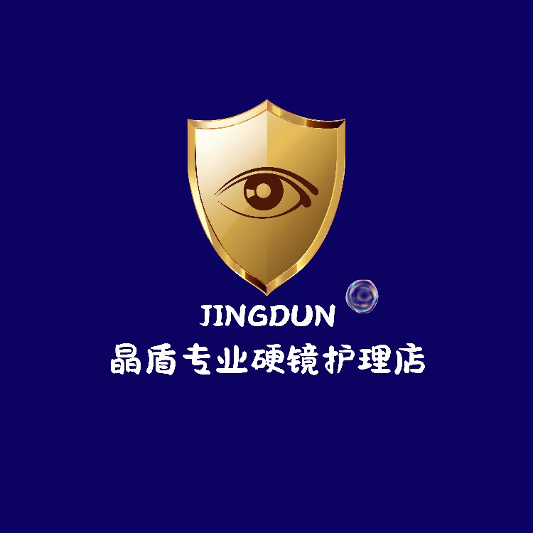 晶盾硬镜护理店