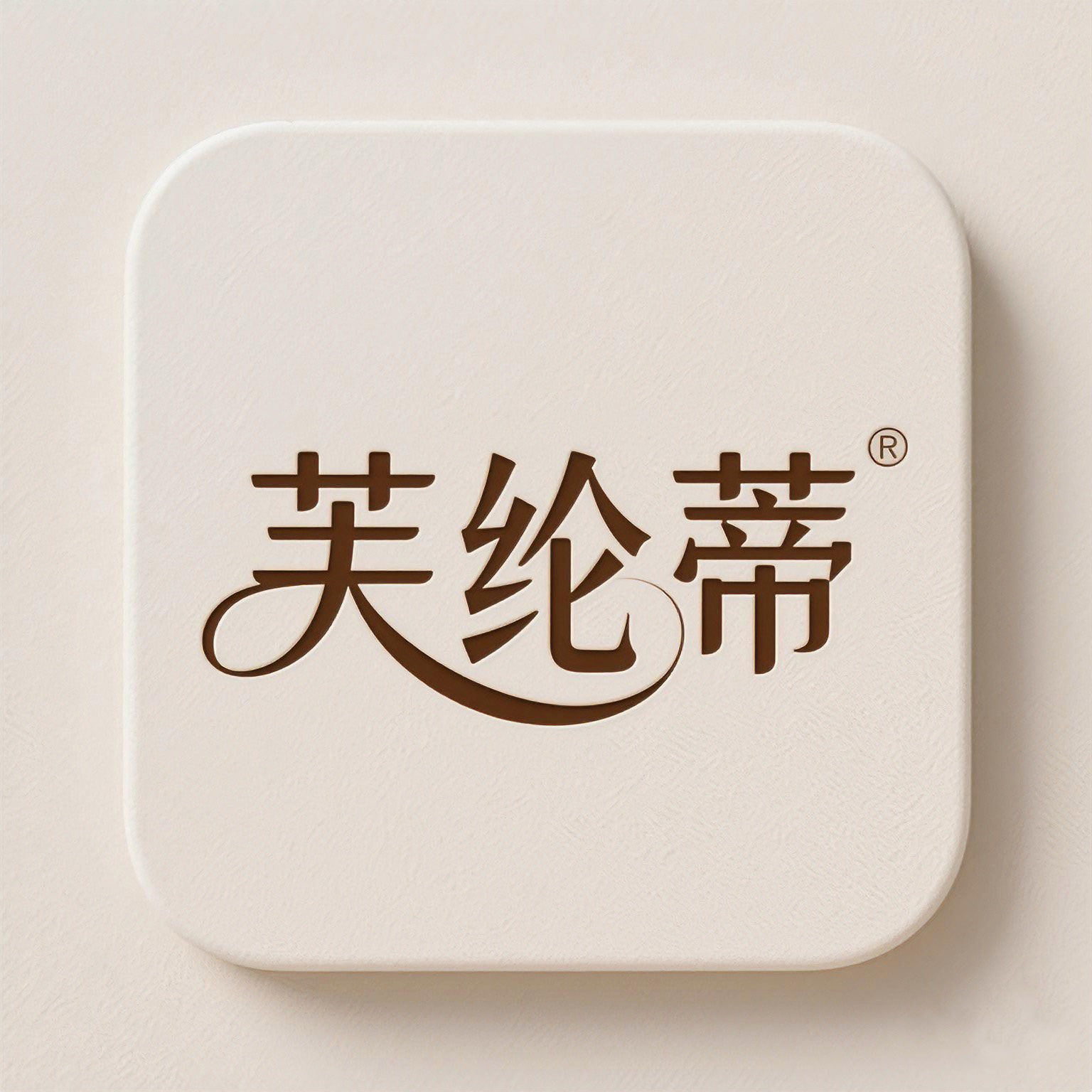 芙纶蒂旗舰店