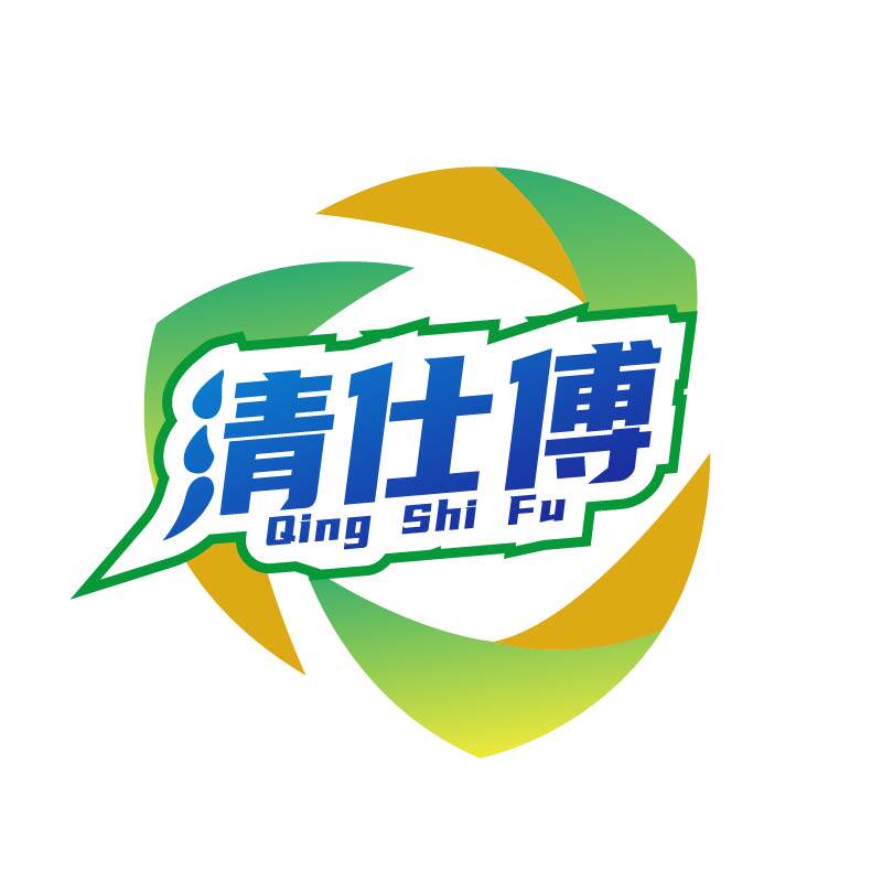 清仕傅旗舰店
