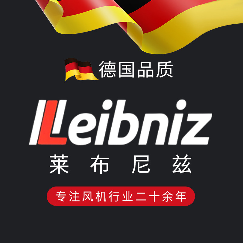 Leibniz卓书达专卖店