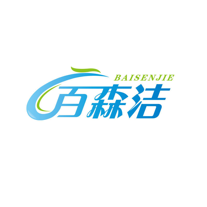 百森洁家居旗舰店