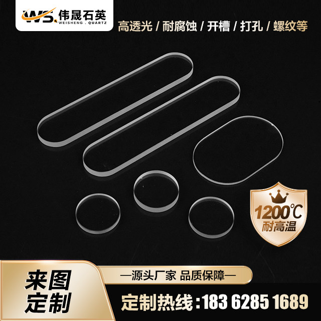 伟晟石英制品