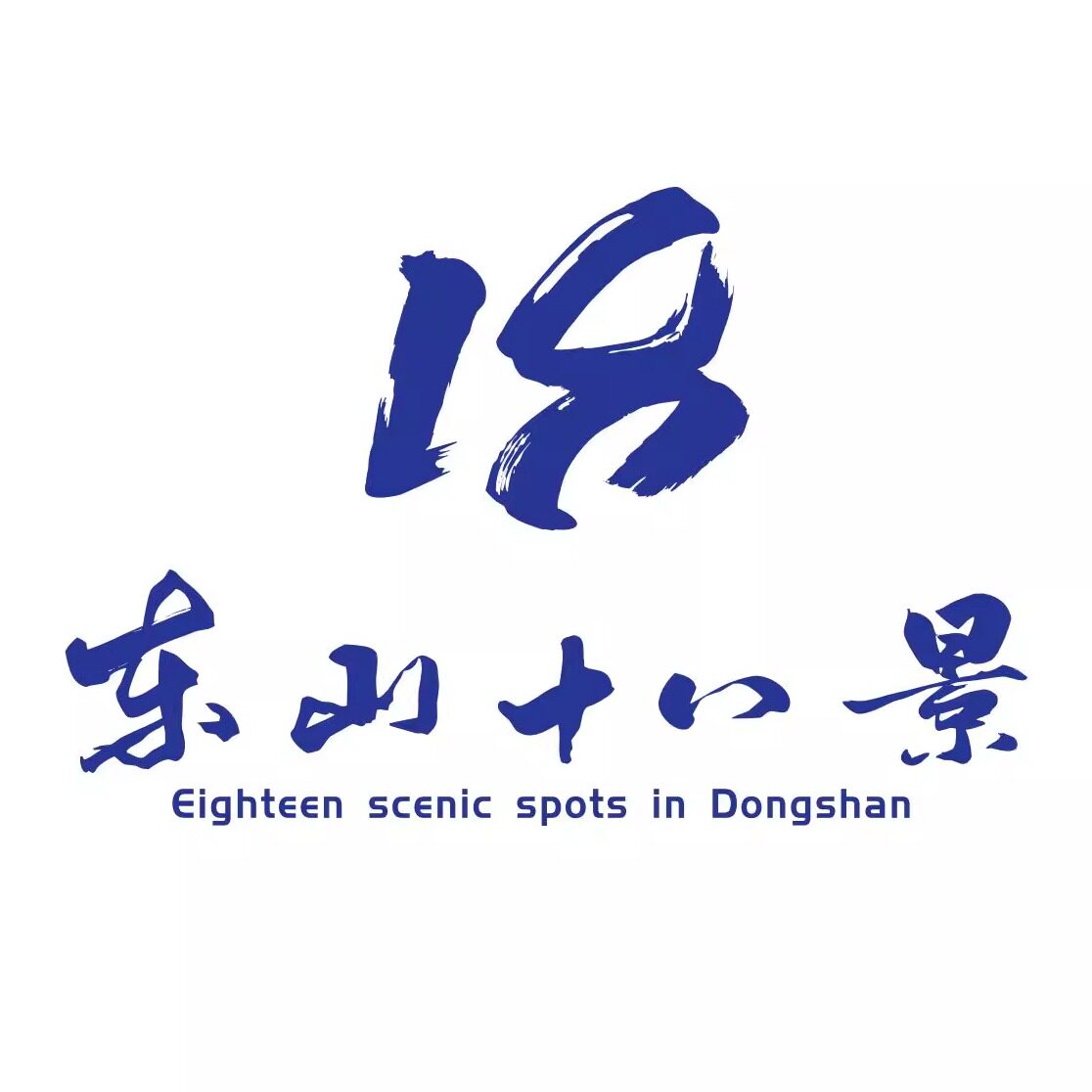 东山十八景生鲜旗舰店