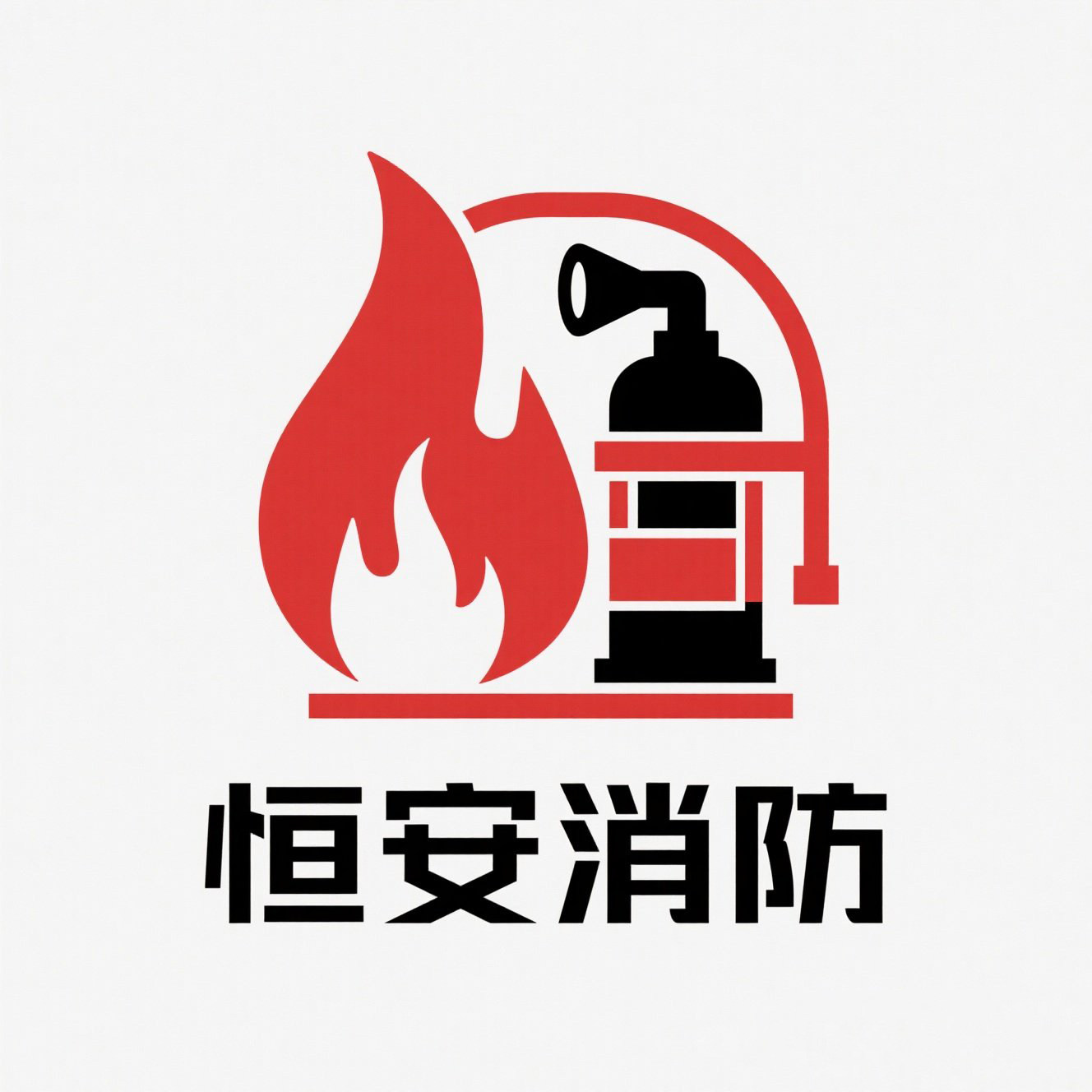 恒安消防企业店