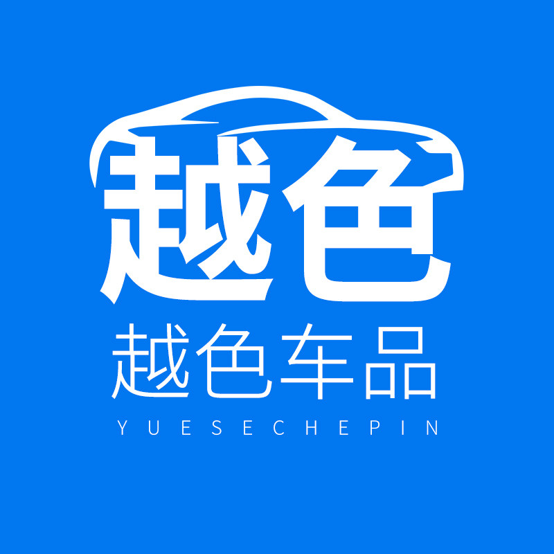 越色车品专营店