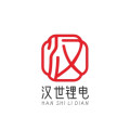 汉世锂电 店铺LOGO