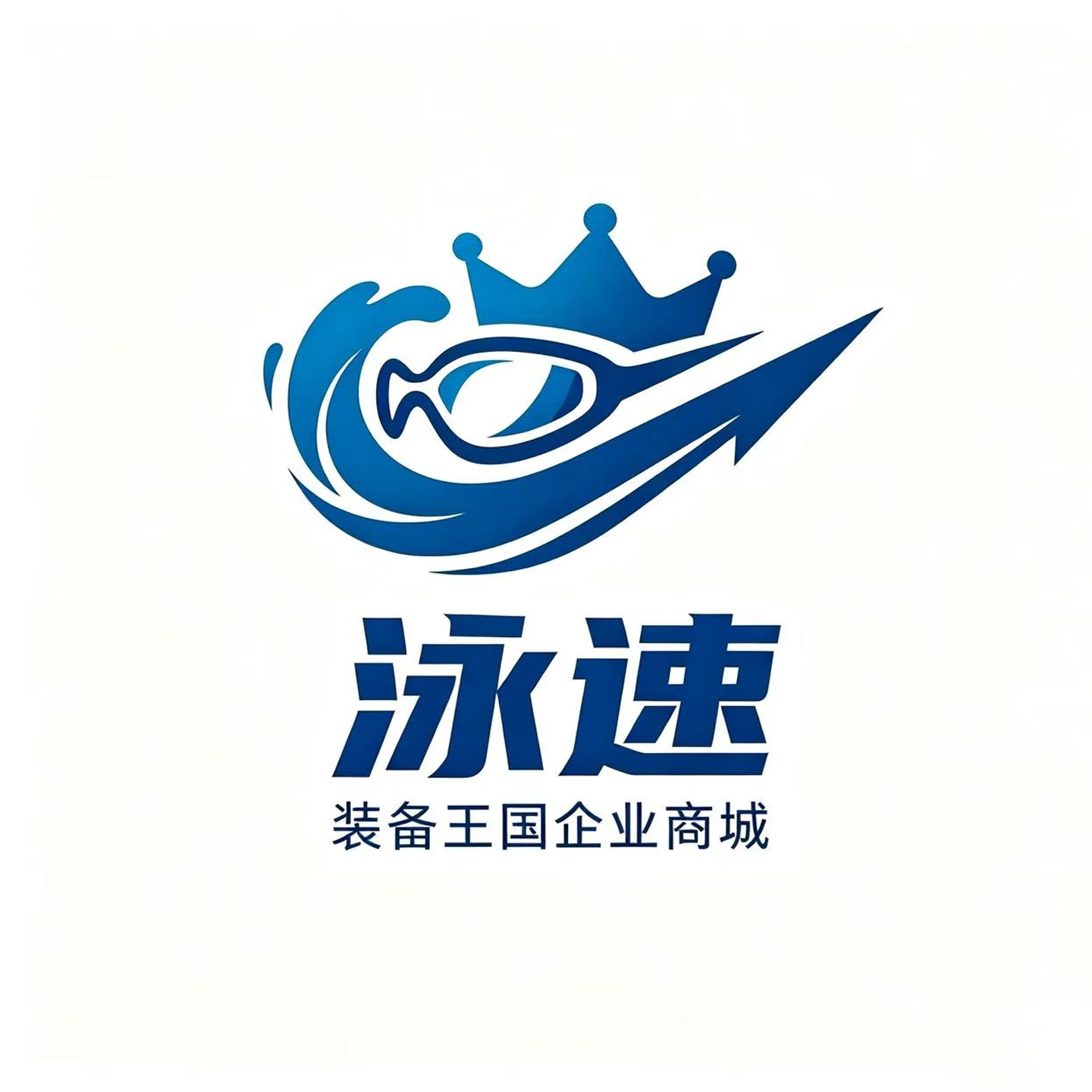 泳速装备王国企业商城