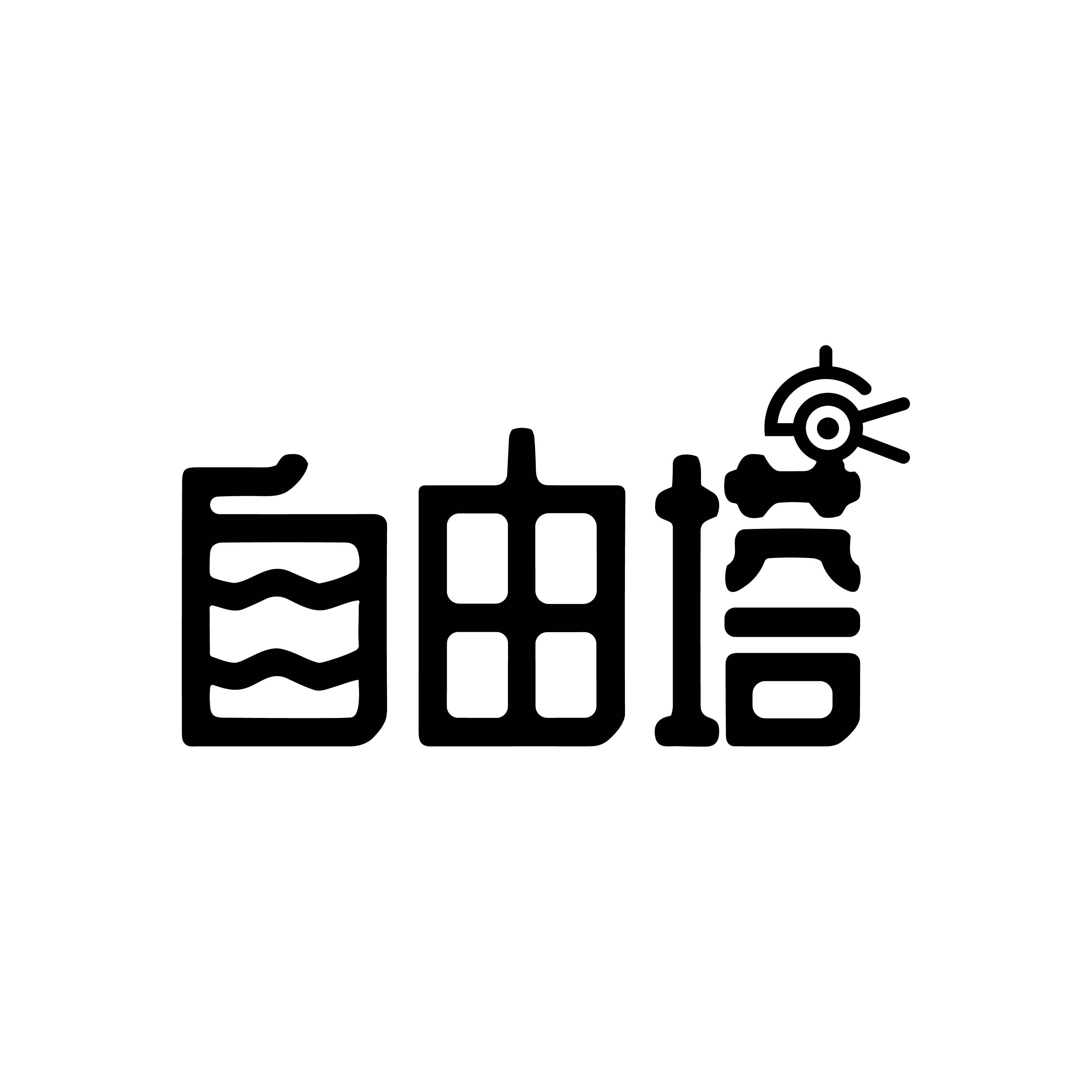自由塔轻食企业店