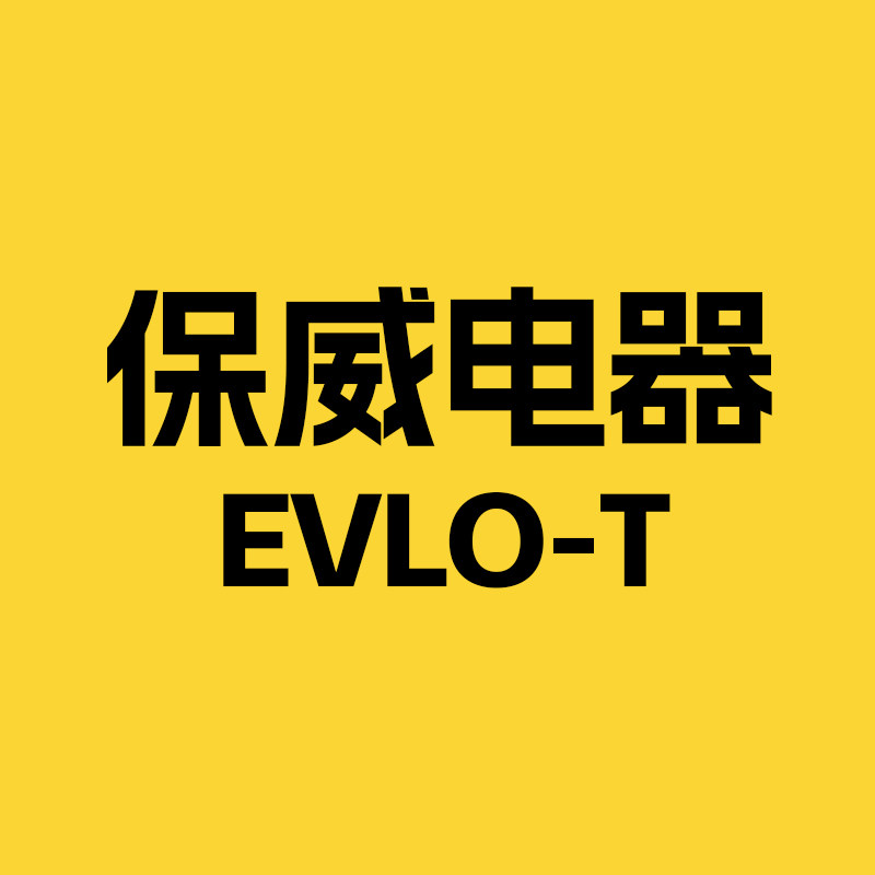 EVLOT保威电器