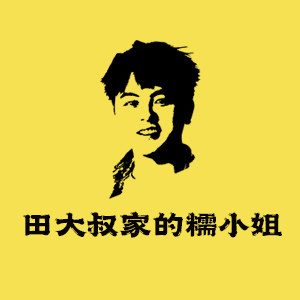 田大叔榴莲旗舰店