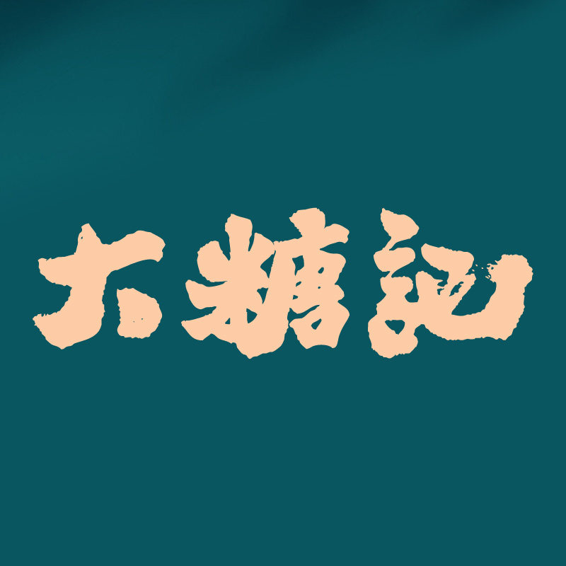 大糖记旗舰店