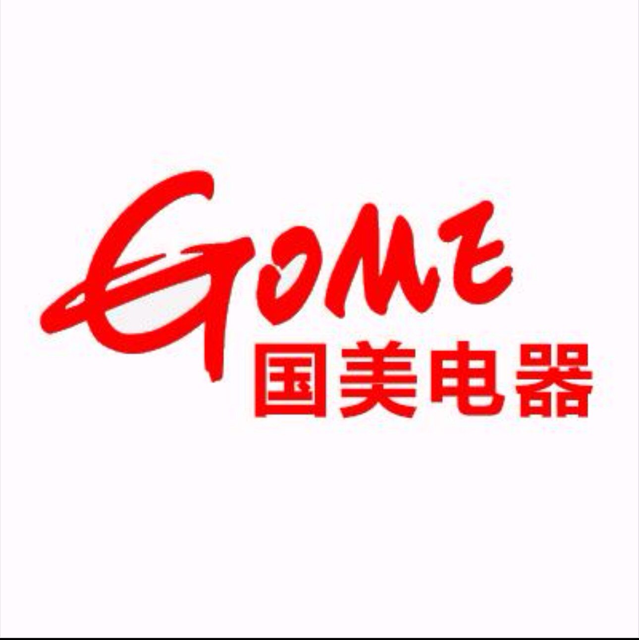 国美品牌一体机 店铺LOGO
