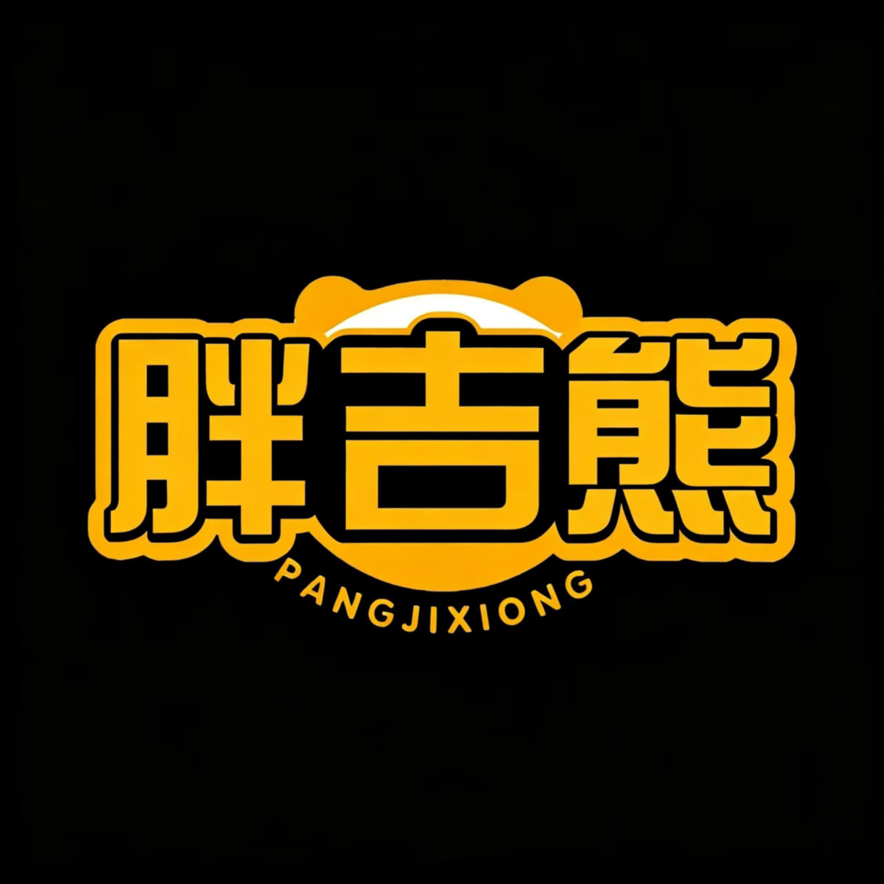 胖吉熊食品旗舰店