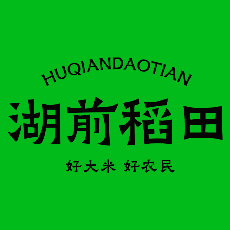 湖前稻田旗舰店