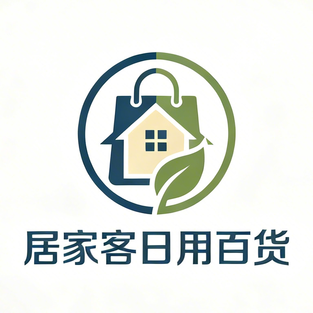 居家客日用百货