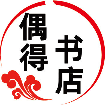 偶得图书专营店