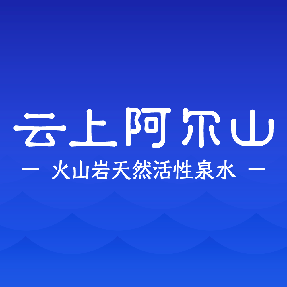 云上阿尔山旗舰店