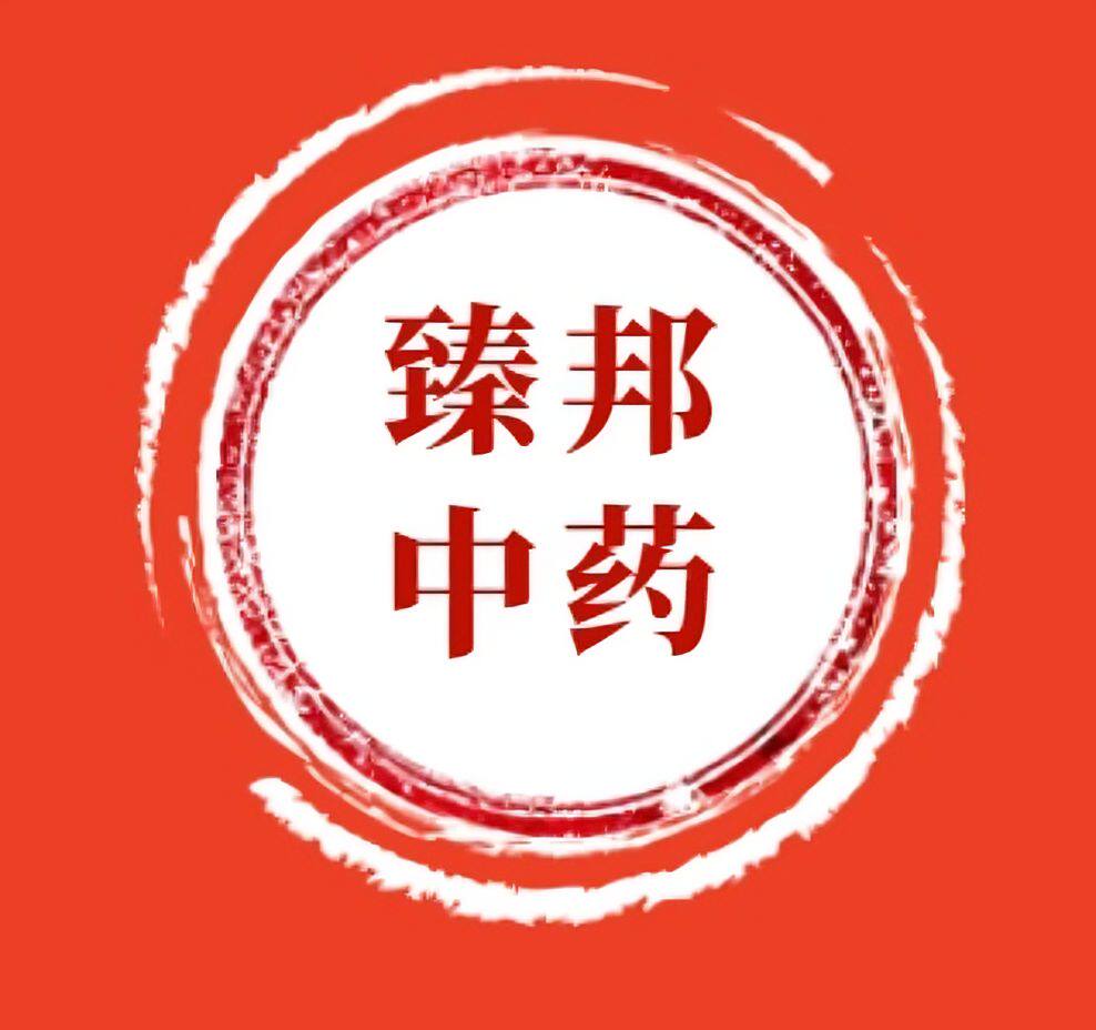 安国臻邦正品中药材