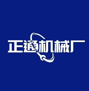 正通机械厂