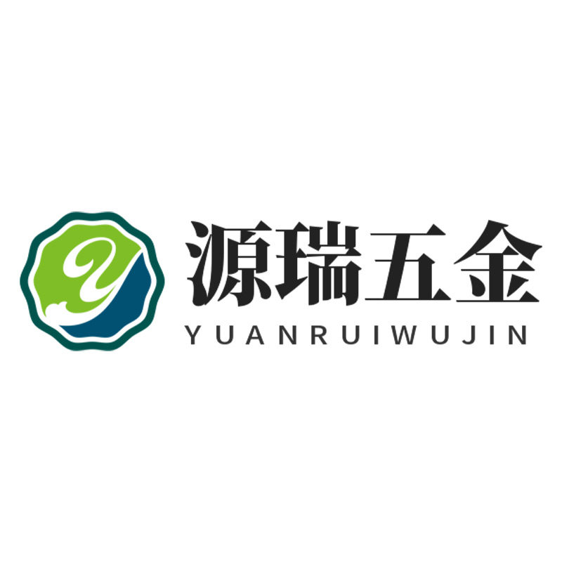源瑞五金制品